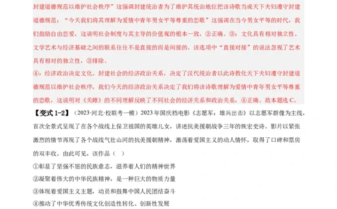 易错点10文化传承与文化创新（解析版）-备战2024年高考政治易错题（新教材新高考）_新高考复习资料_2024年新高考资料_专项复习资料_完备战2024年高考政治考试易错题（新高考专用）