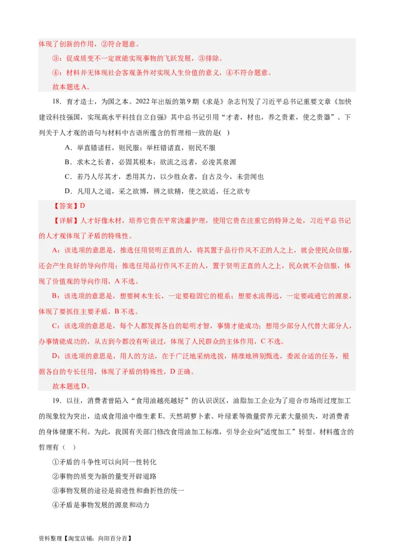 必修4《哲学与文化》选择题专练50题(解析版）-备战2024年高考政治考试易错题（新高考专用）_新高考复习资料_2024年新高考资料_专项复习资料_第二部分消灭易错专练