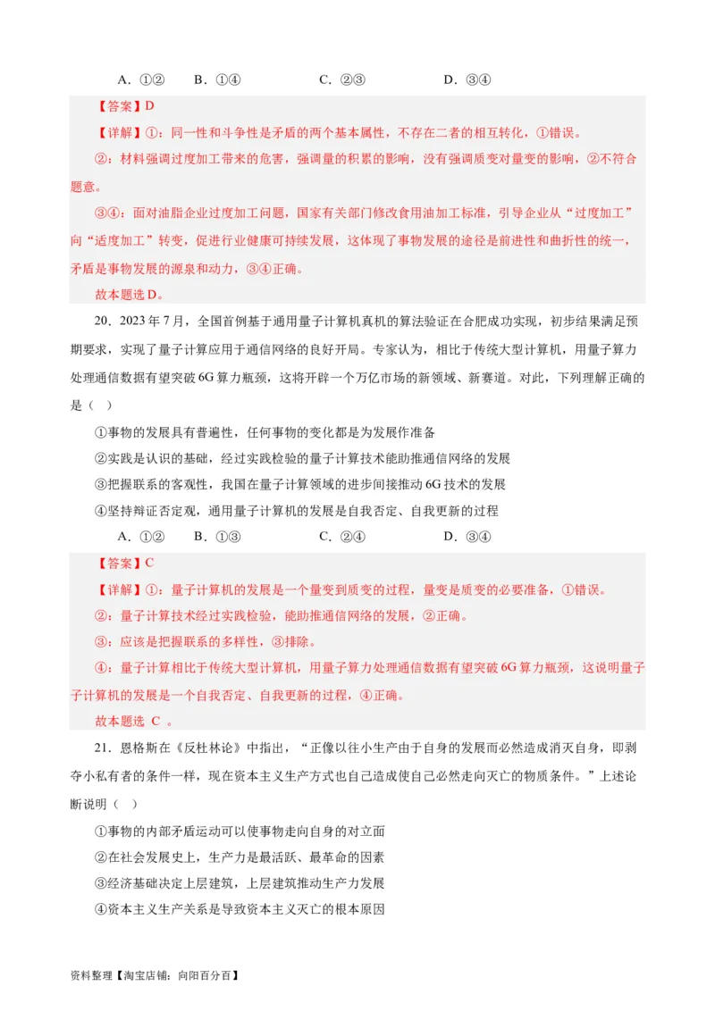 必修4《哲学与文化》选择题专练50题(解析版）-备战2024年高考政治考试易错题（新高考专用）_新高考复习资料_2024年新高考资料_专项复习资料_第二部分消灭易错专练