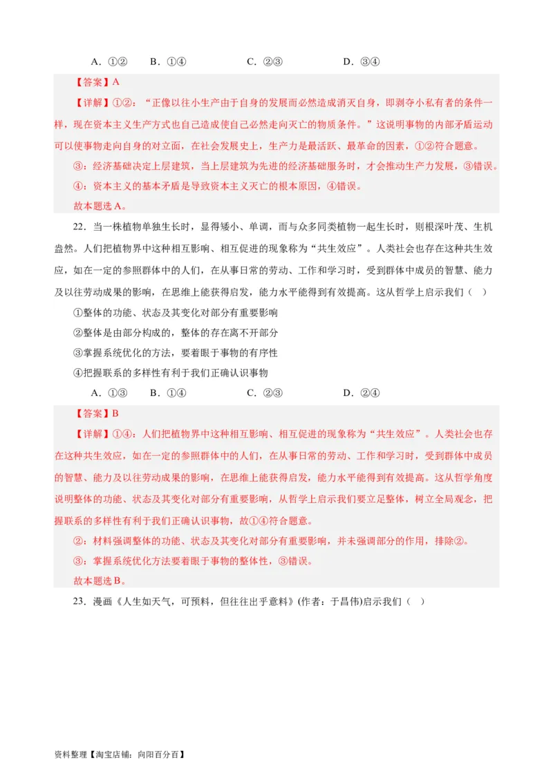 必修4《哲学与文化》选择题专练50题(解析版）-备战2024年高考政治考试易错题（新高考专用）_新高考复习资料_2024年新高考资料_专项复习资料_第二部分消灭易错专练