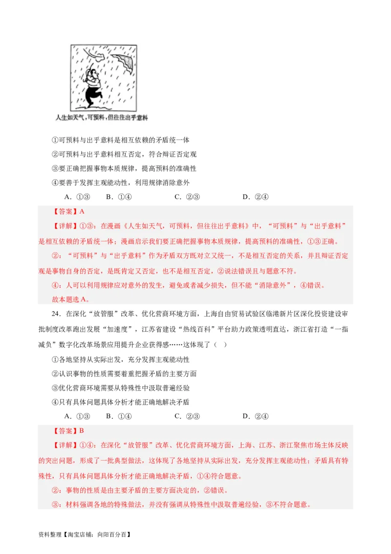 必修4《哲学与文化》选择题专练50题(解析版）-备战2024年高考政治考试易错题（新高考专用）_新高考复习资料_2024年新高考资料_专项复习资料_第二部分消灭易错专练