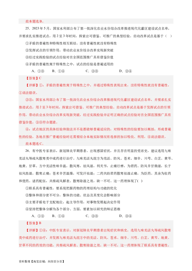 必修4《哲学与文化》选择题专练50题(解析版）-备战2024年高考政治考试易错题（新高考专用）_新高考复习资料_2024年新高考资料_专项复习资料_第二部分消灭易错专练