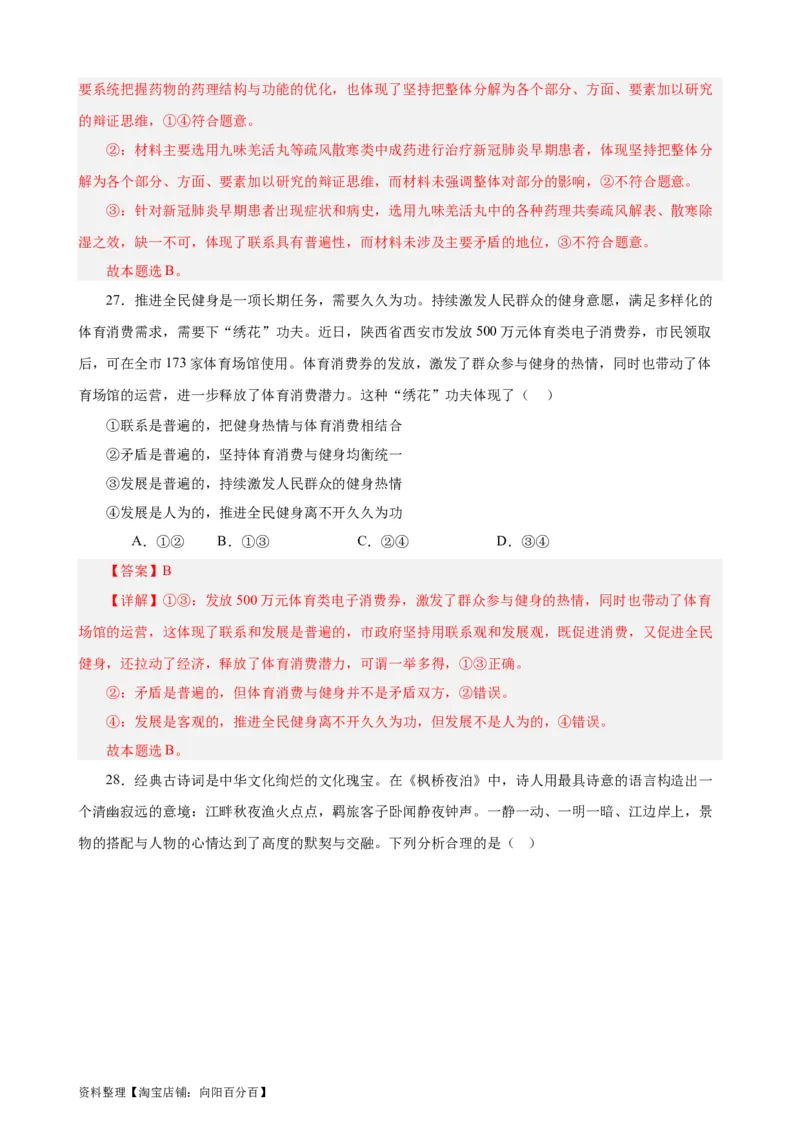 必修4《哲学与文化》选择题专练50题(解析版）-备战2024年高考政治考试易错题（新高考专用）_新高考复习资料_2024年新高考资料_专项复习资料_第二部分消灭易错专练