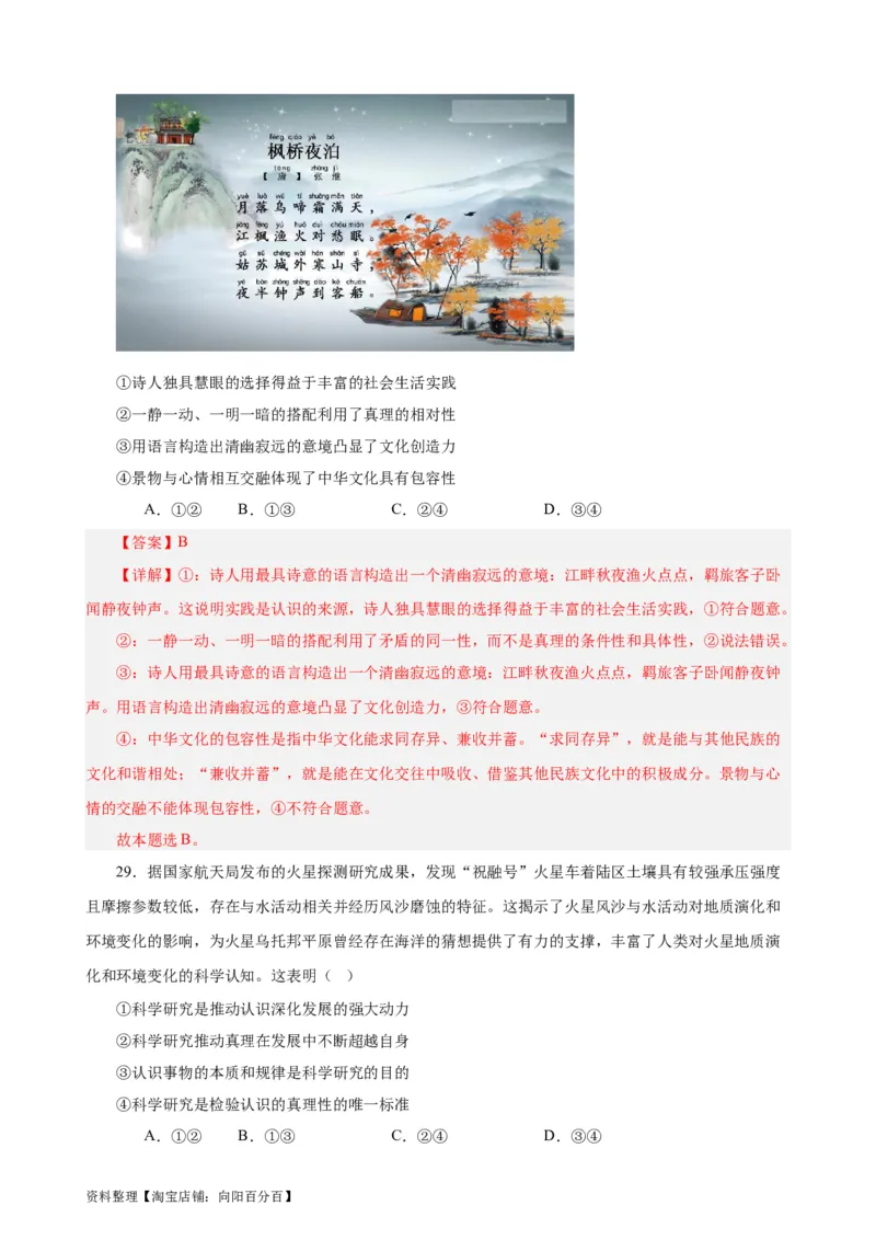 必修4《哲学与文化》选择题专练50题(解析版）-备战2024年高考政治考试易错题（新高考专用）_新高考复习资料_2024年新高考资料_专项复习资料_第二部分消灭易错专练