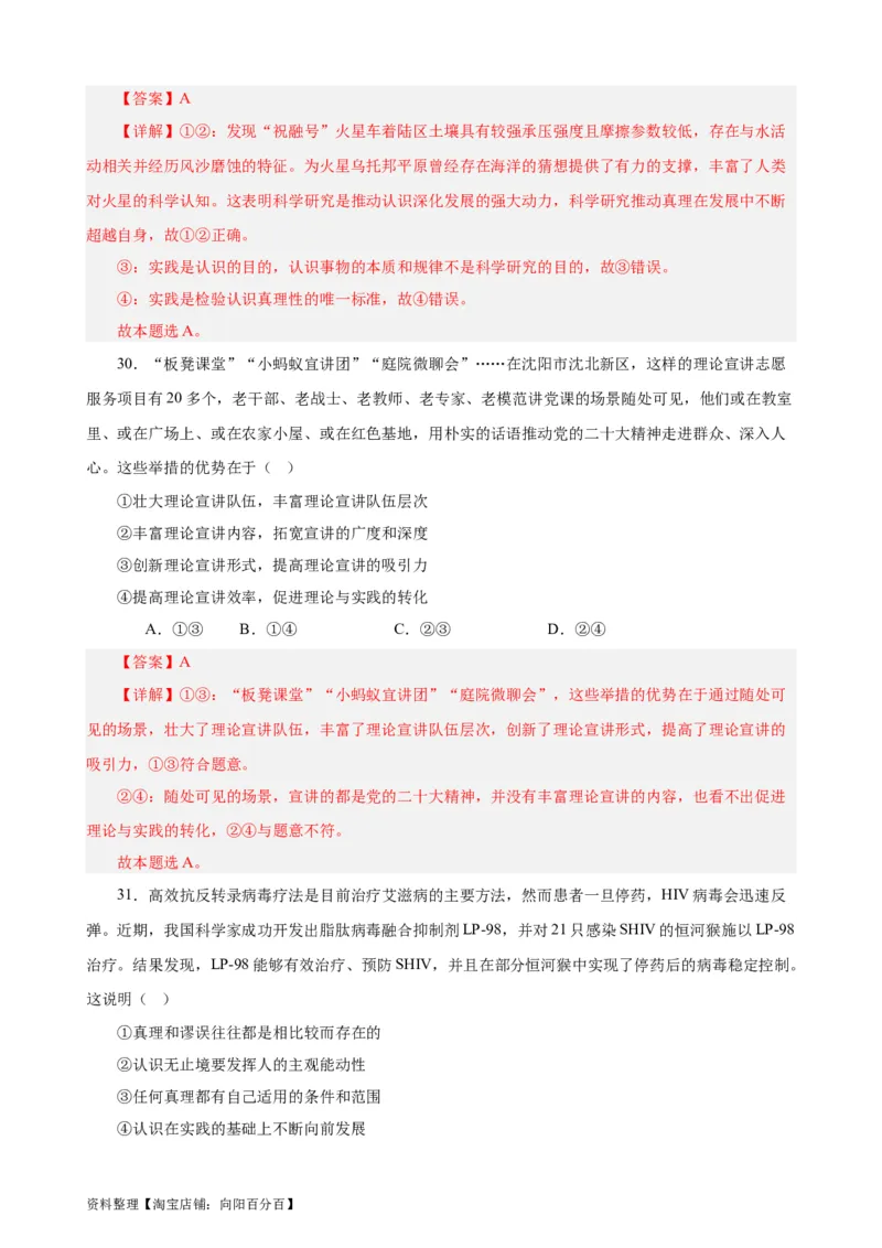 必修4《哲学与文化》选择题专练50题(解析版）-备战2024年高考政治考试易错题（新高考专用）_新高考复习资料_2024年新高考资料_专项复习资料_第二部分消灭易错专练