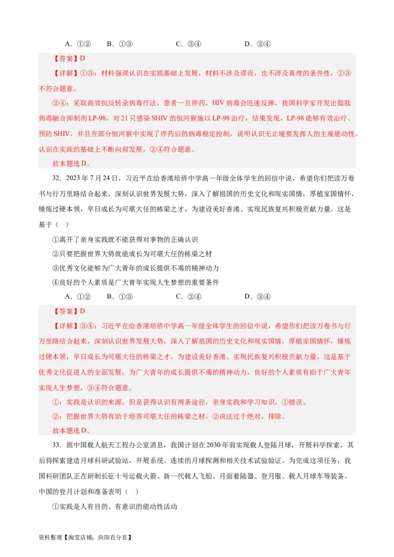 必修4《哲学与文化》选择题专练50题(解析版）-备战2024年高考政治考试易错题（新高考专用）_新高考复习资料_2024年新高考资料_专项复习资料_第二部分消灭易错专练