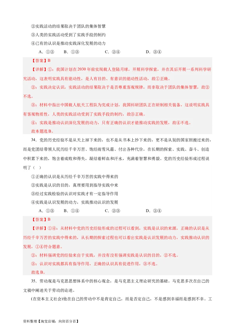 必修4《哲学与文化》选择题专练50题(解析版）-备战2024年高考政治考试易错题（新高考专用）_新高考复习资料_2024年新高考资料_专项复习资料_第二部分消灭易错专练