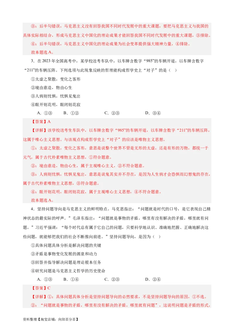 必修4《哲学与文化》选择题专练50题(解析版）-备战2024年高考政治考试易错题（新高考专用）_新高考复习资料_2024年新高考资料_专项复习资料_第二部分消灭易错专练
