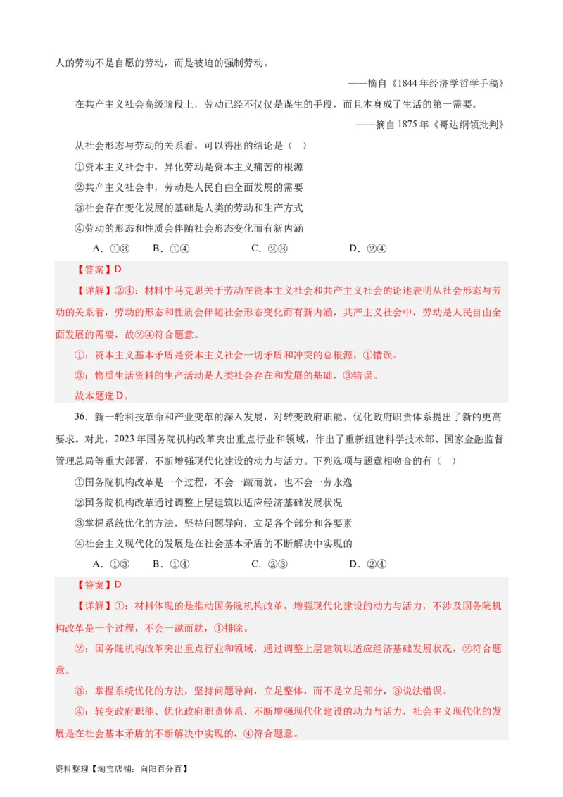 必修4《哲学与文化》选择题专练50题(解析版）-备战2024年高考政治考试易错题（新高考专用）_新高考复习资料_2024年新高考资料_专项复习资料_第二部分消灭易错专练