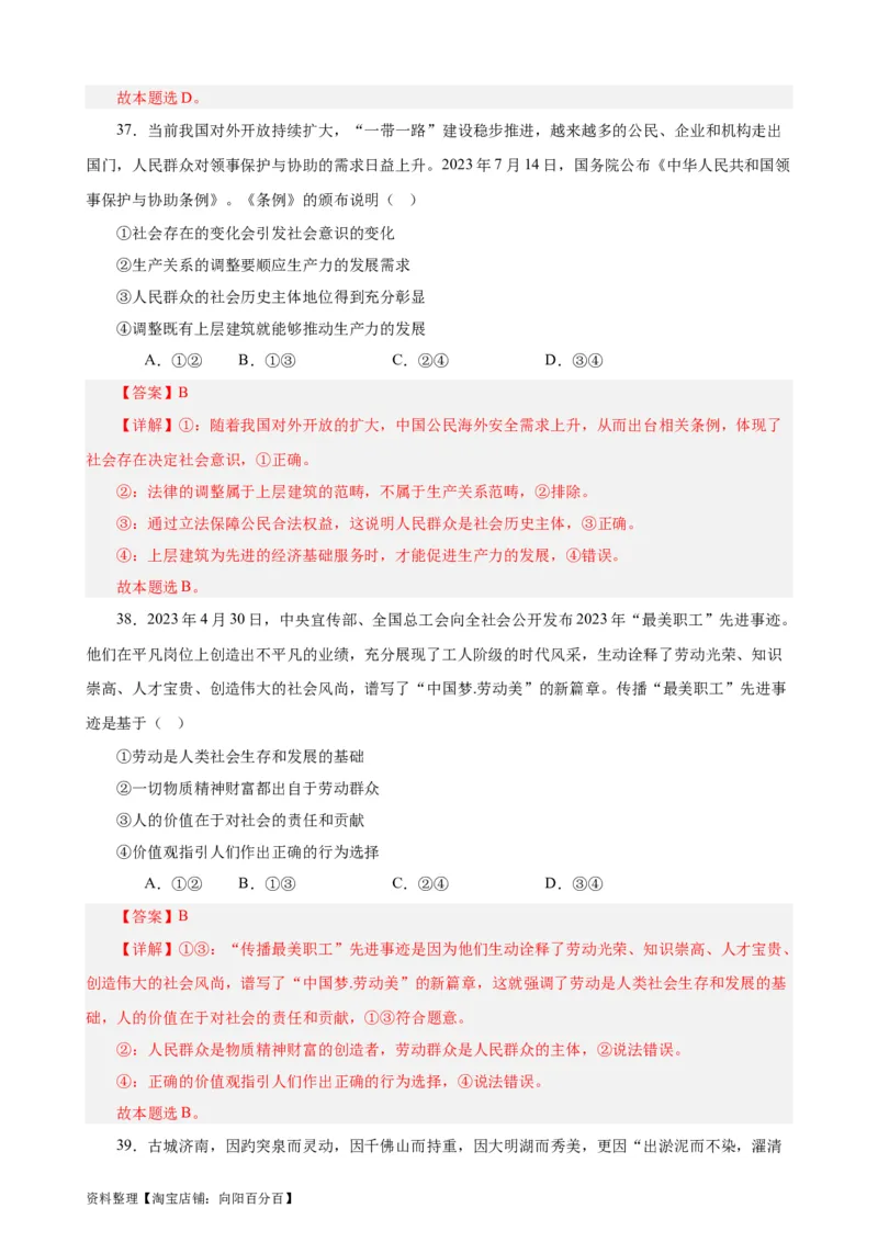 必修4《哲学与文化》选择题专练50题(解析版）-备战2024年高考政治考试易错题（新高考专用）_新高考复习资料_2024年新高考资料_专项复习资料_第二部分消灭易错专练