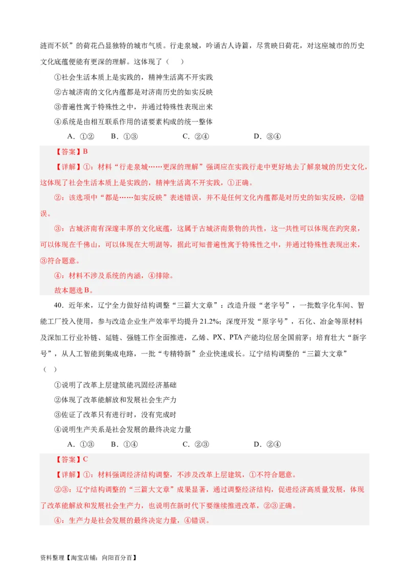 必修4《哲学与文化》选择题专练50题(解析版）-备战2024年高考政治考试易错题（新高考专用）_新高考复习资料_2024年新高考资料_专项复习资料_第二部分消灭易错专练