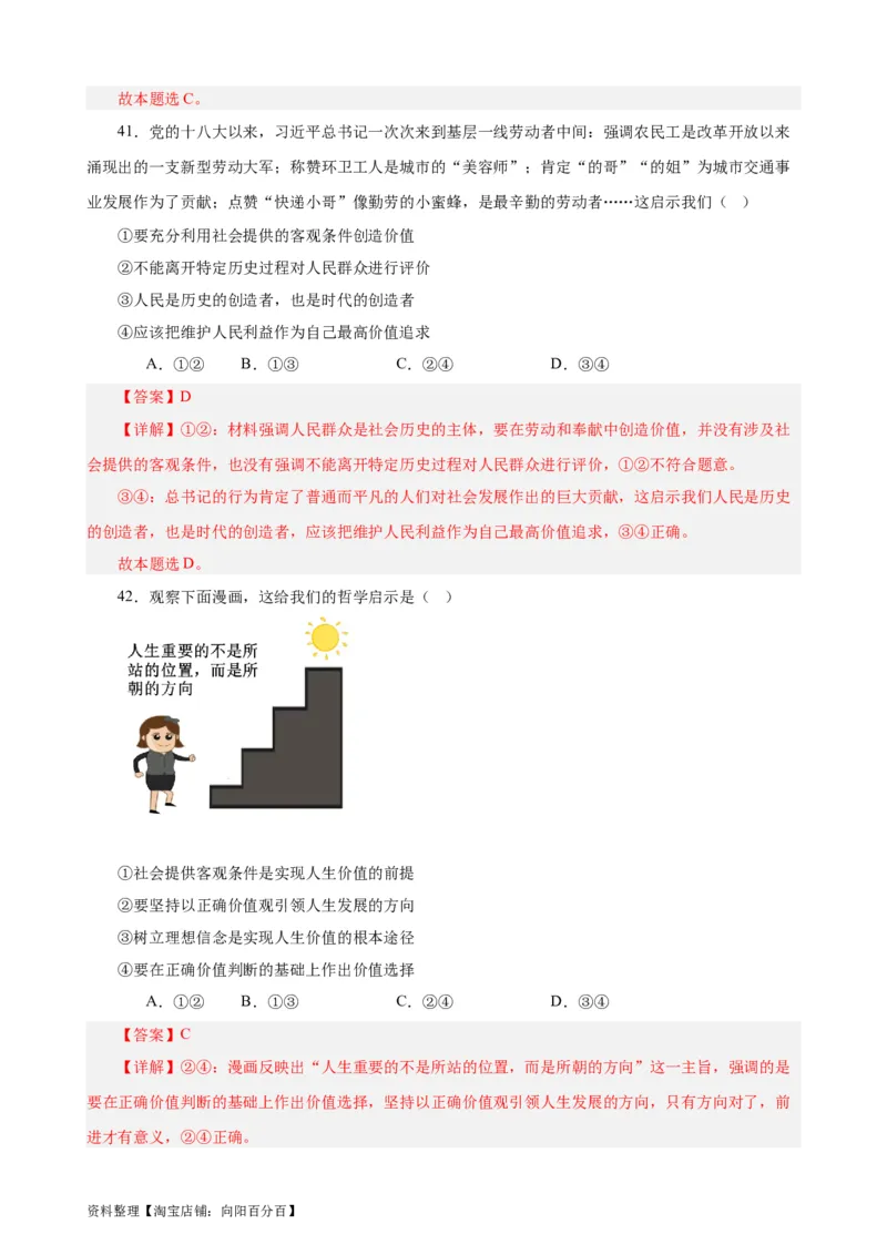必修4《哲学与文化》选择题专练50题(解析版）-备战2024年高考政治考试易错题（新高考专用）_新高考复习资料_2024年新高考资料_专项复习资料_第二部分消灭易错专练
