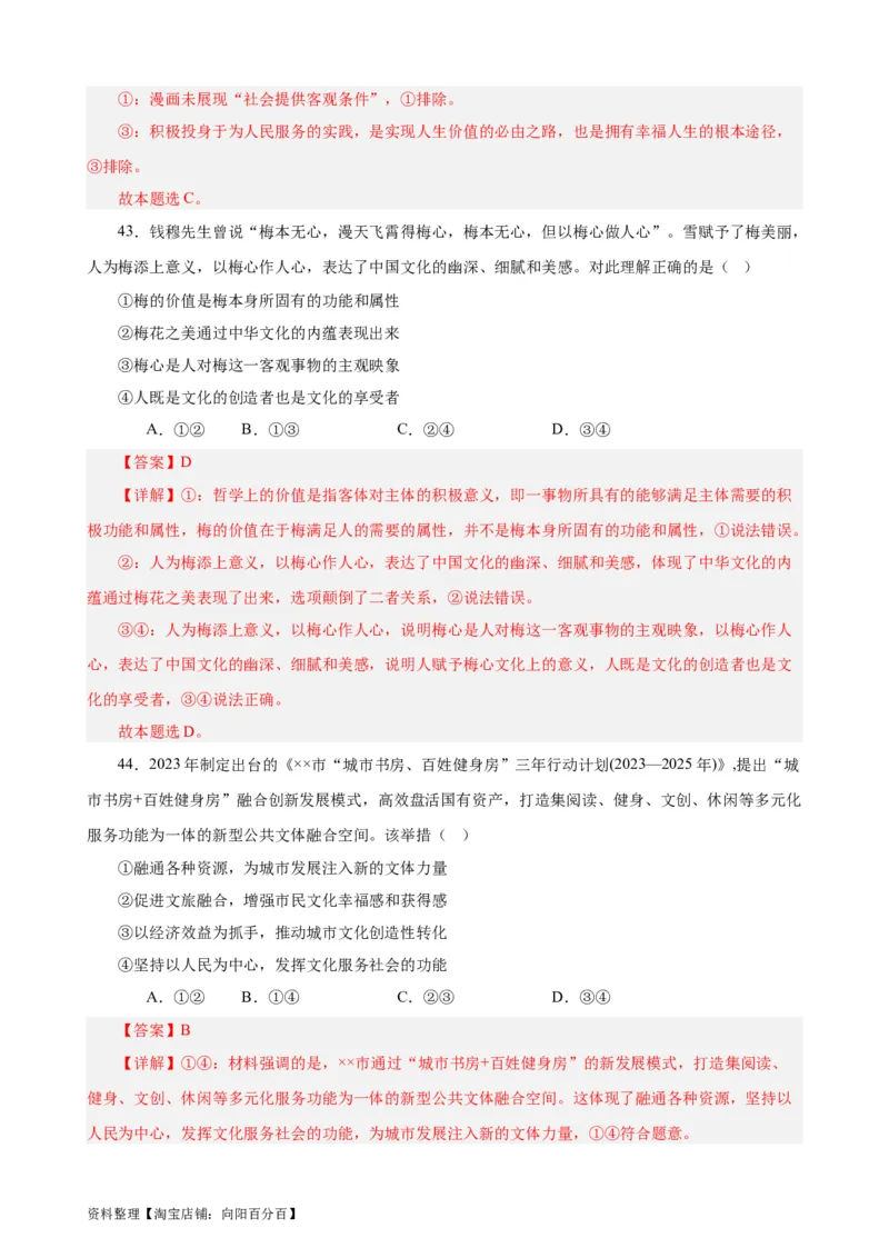 必修4《哲学与文化》选择题专练50题(解析版）-备战2024年高考政治考试易错题（新高考专用）_新高考复习资料_2024年新高考资料_专项复习资料_第二部分消灭易错专练