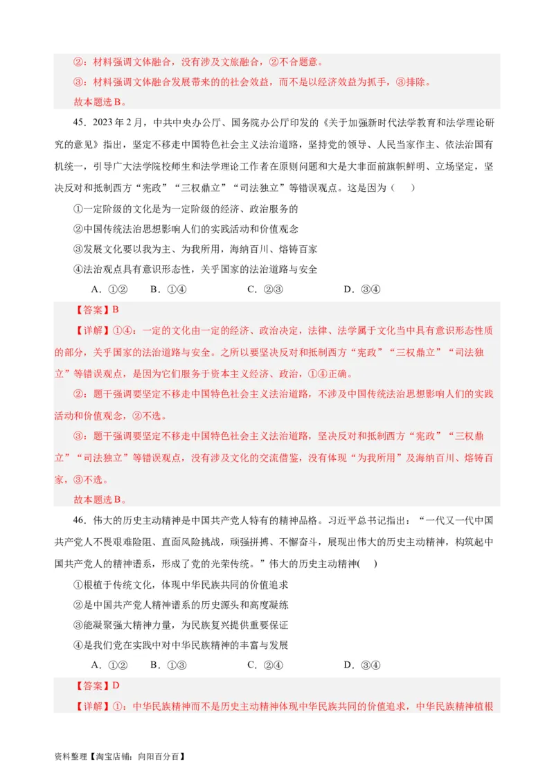 必修4《哲学与文化》选择题专练50题(解析版）-备战2024年高考政治考试易错题（新高考专用）_新高考复习资料_2024年新高考资料_专项复习资料_第二部分消灭易错专练