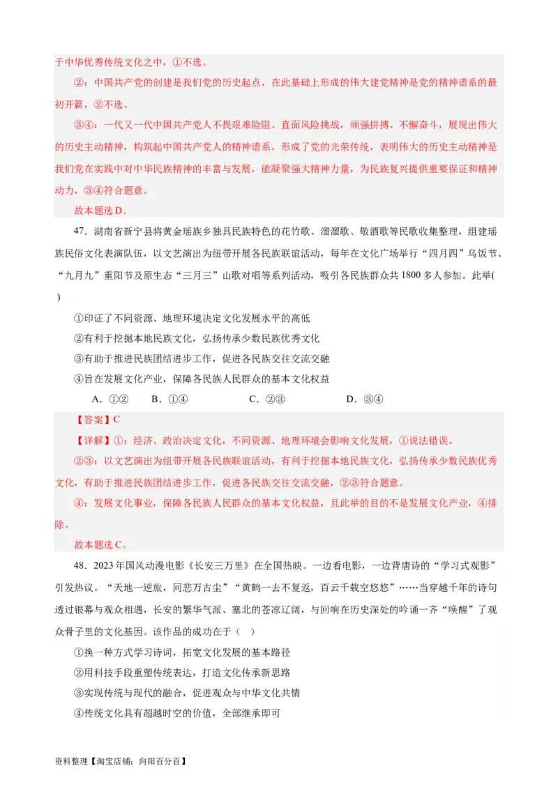 必修4《哲学与文化》选择题专练50题(解析版）-备战2024年高考政治考试易错题（新高考专用）_新高考复习资料_2024年新高考资料_专项复习资料_第二部分消灭易错专练