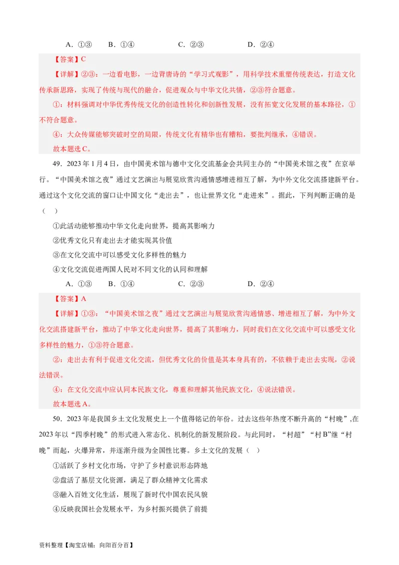 必修4《哲学与文化》选择题专练50题(解析版）-备战2024年高考政治考试易错题（新高考专用）_新高考复习资料_2024年新高考资料_专项复习资料_第二部分消灭易错专练