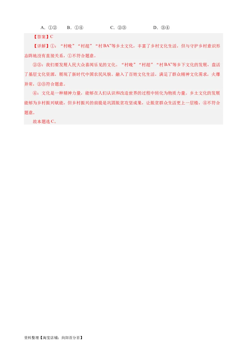 必修4《哲学与文化》选择题专练50题(解析版）-备战2024年高考政治考试易错题（新高考专用）_新高考复习资料_2024年新高考资料_专项复习资料_第二部分消灭易错专练