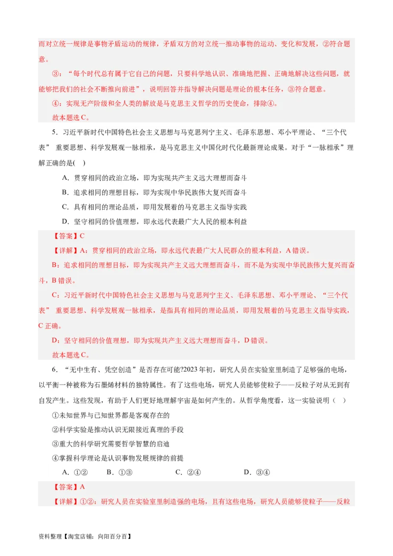 必修4《哲学与文化》选择题专练50题(解析版）-备战2024年高考政治考试易错题（新高考专用）_新高考复习资料_2024年新高考资料_专项复习资料_第二部分消灭易错专练