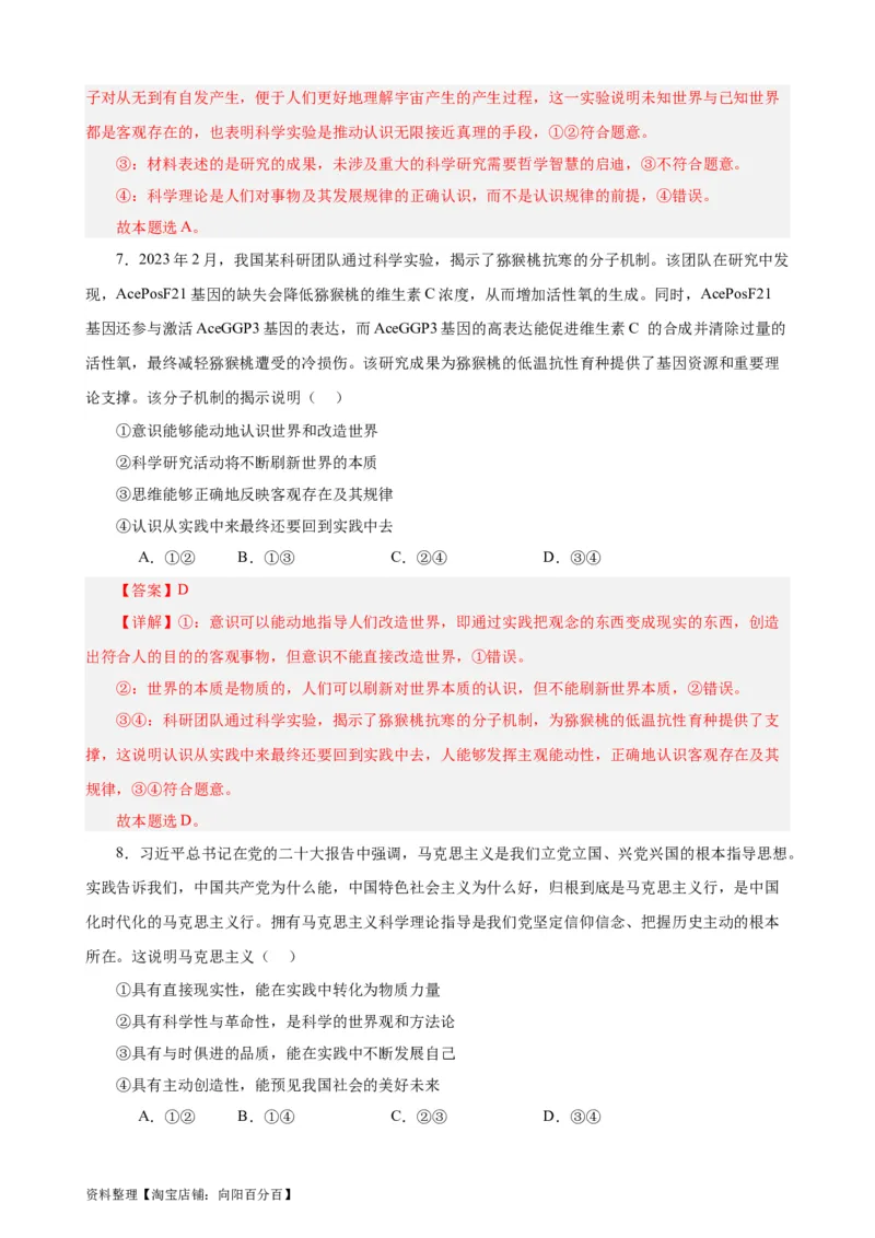 必修4《哲学与文化》选择题专练50题(解析版）-备战2024年高考政治考试易错题（新高考专用）_新高考复习资料_2024年新高考资料_专项复习资料_第二部分消灭易错专练
