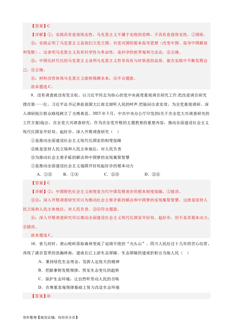 必修4《哲学与文化》选择题专练50题(解析版）-备战2024年高考政治考试易错题（新高考专用）_新高考复习资料_2024年新高考资料_专项复习资料_第二部分消灭易错专练