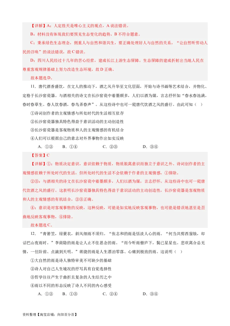 必修4《哲学与文化》选择题专练50题(解析版）-备战2024年高考政治考试易错题（新高考专用）_新高考复习资料_2024年新高考资料_专项复习资料_第二部分消灭易错专练
