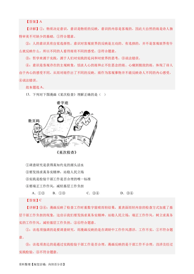 必修4《哲学与文化》选择题专练50题(解析版）-备战2024年高考政治考试易错题（新高考专用）_新高考复习资料_2024年新高考资料_专项复习资料_第二部分消灭易错专练
