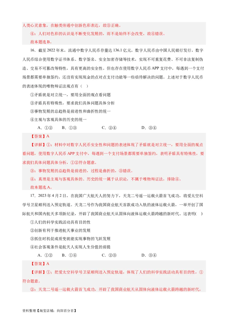 必修4《哲学与文化》选择题专练50题(解析版）-备战2024年高考政治考试易错题（新高考专用）_新高考复习资料_2024年新高考资料_专项复习资料_第二部分消灭易错专练