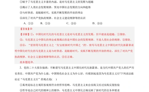 必修4《哲学与文化》选择题专练50题(解析版）-备战2024年高考政治考试易错题（新高考专用）_新高考复习资料_2024年新高考资料_专项复习资料_第二部分消灭易错专练