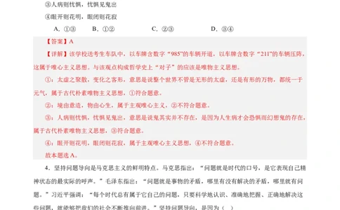 必修4《哲学与文化》选择题专练50题(解析版）-备战2024年高考政治考试易错题（新高考专用）_新高考复习资料_2024年新高考资料_专项复习资料_第二部分消灭易错专练