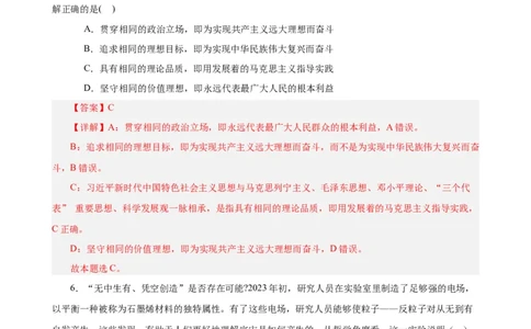 必修4《哲学与文化》选择题专练50题(解析版）-备战2024年高考政治考试易错题（新高考专用）_新高考复习资料_2024年新高考资料_专项复习资料_第二部分消灭易错专练