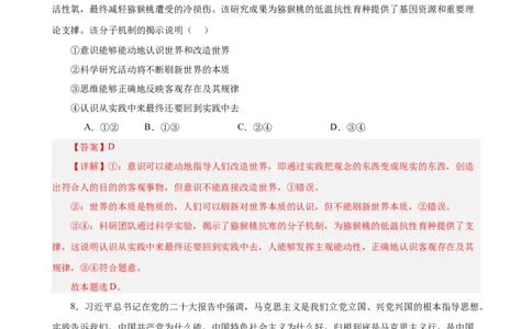 必修4《哲学与文化》选择题专练50题(解析版）-备战2024年高考政治考试易错题（新高考专用）_新高考复习资料_2024年新高考资料_专项复习资料_第二部分消灭易错专练