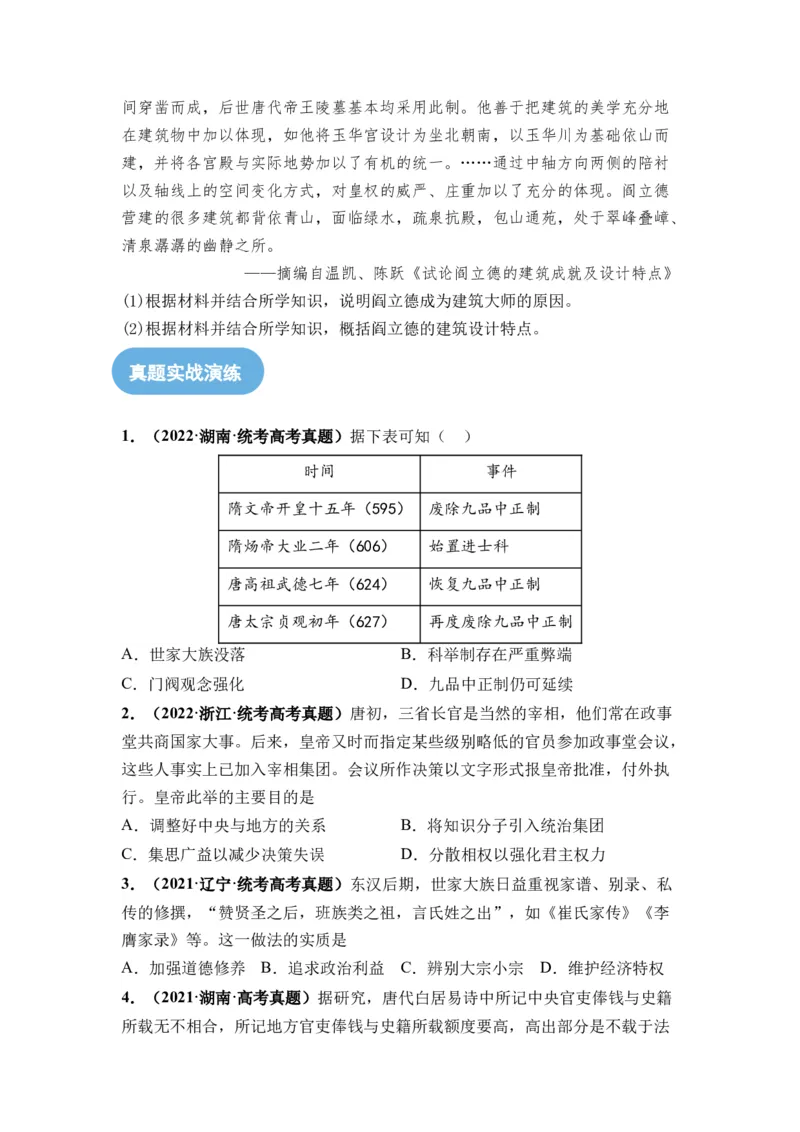 第05讲三国至隋唐的制度创新与文化发展（原卷版）_2024年新高考资料_1.2024一轮复习_2024年高考历史一轮复习讲练测（新教材新高考）