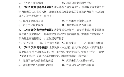 第05讲三国至隋唐的制度创新与文化发展（原卷版）_2024年新高考资料_1.2024一轮复习_2024年高考历史一轮复习讲练测（新教材新高考）