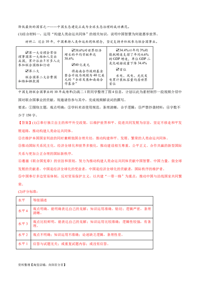 必刷题热点05提出构建人类命运共同体理念10周年（解析版）_新高考复习资料_2024年新高考资料_一轮复习资料_必刷热点试题