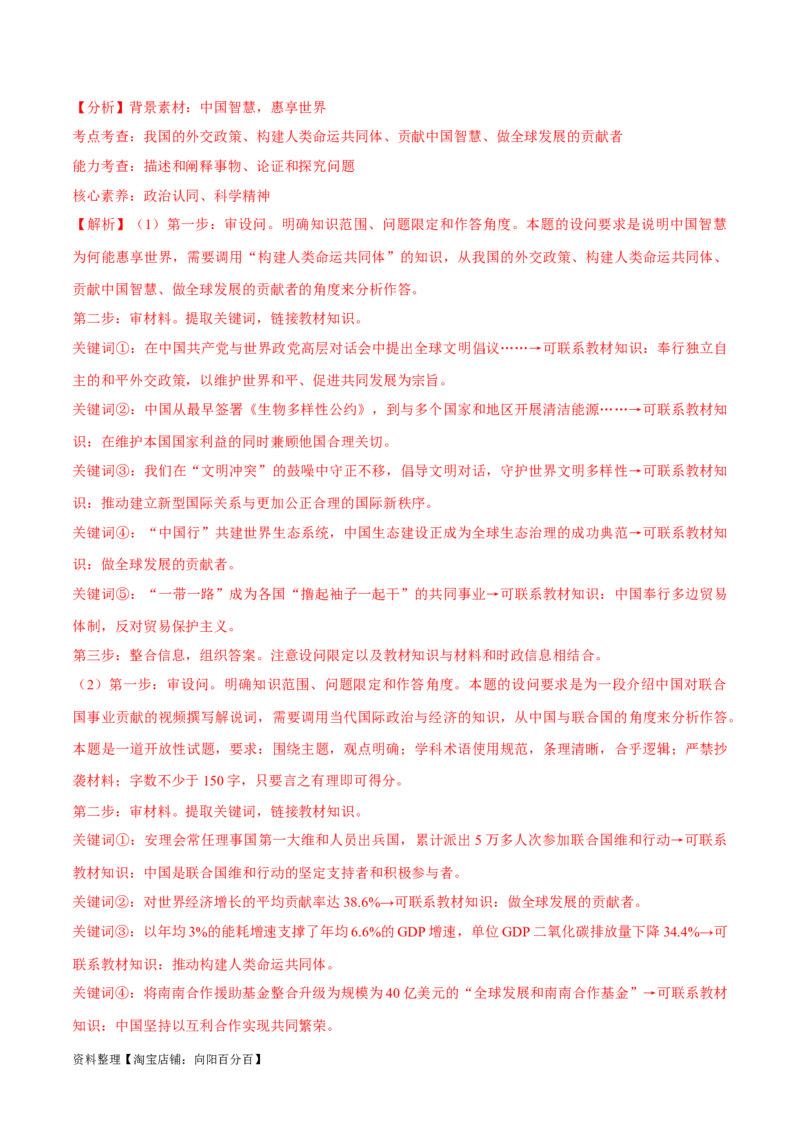 必刷题热点05提出构建人类命运共同体理念10周年（解析版）_新高考复习资料_2024年新高考资料_一轮复习资料_必刷热点试题