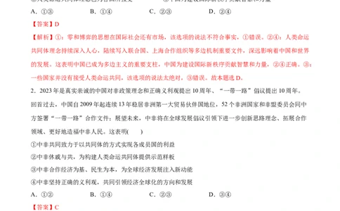必刷题热点05提出构建人类命运共同体理念10周年（解析版）_新高考复习资料_2024年新高考资料_一轮复习资料_必刷热点试题