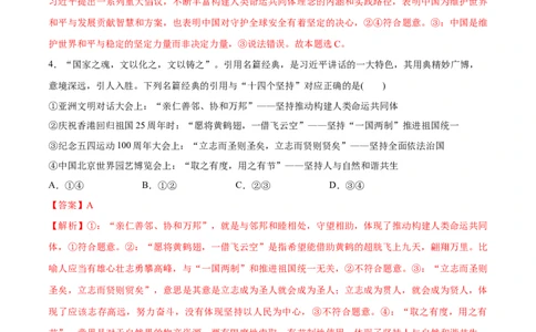 必刷题热点05提出构建人类命运共同体理念10周年（解析版）_新高考复习资料_2024年新高考资料_一轮复习资料_必刷热点试题