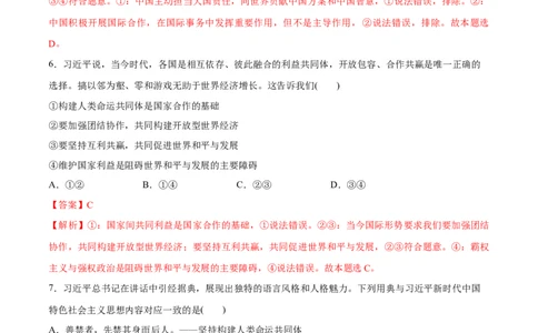 必刷题热点05提出构建人类命运共同体理念10周年（解析版）_新高考复习资料_2024年新高考资料_一轮复习资料_必刷热点试题