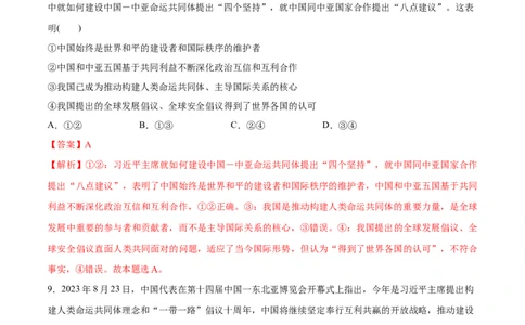 必刷题热点05提出构建人类命运共同体理念10周年（解析版）_新高考复习资料_2024年新高考资料_一轮复习资料_必刷热点试题