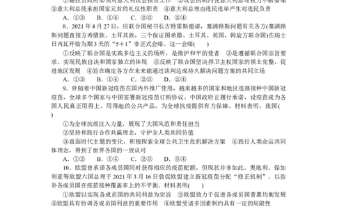 专题十国家与国际组织专题提升训练－2022届高考政治二轮复习统编版选择性必修一（解析版）_新高考复习资料_2022年新高考资料