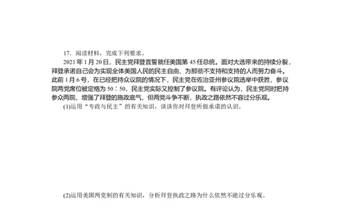 专题十国家与国际组织专题提升训练－2022届高考政治二轮复习统编版选择性必修一（解析版）_新高考复习资料_2022年新高考资料