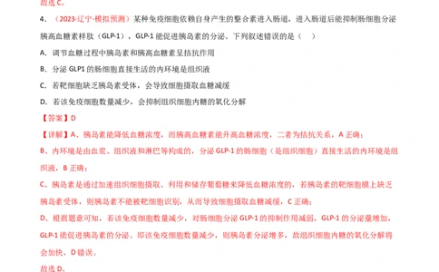 专题11免疫调节（解析版）_2024年新高考资料_3.2024专项复习_备战2024年高考生物一轮复习重难点突破讲解与训练（新教材）