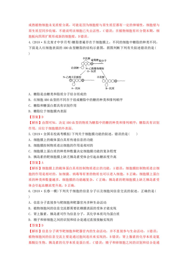 专题04细胞膜和细胞核（串讲）（解析版）_2024年新高考资料_1.2024一轮复习_备战2024年高考生物一轮复习串讲精练（新高考专用）