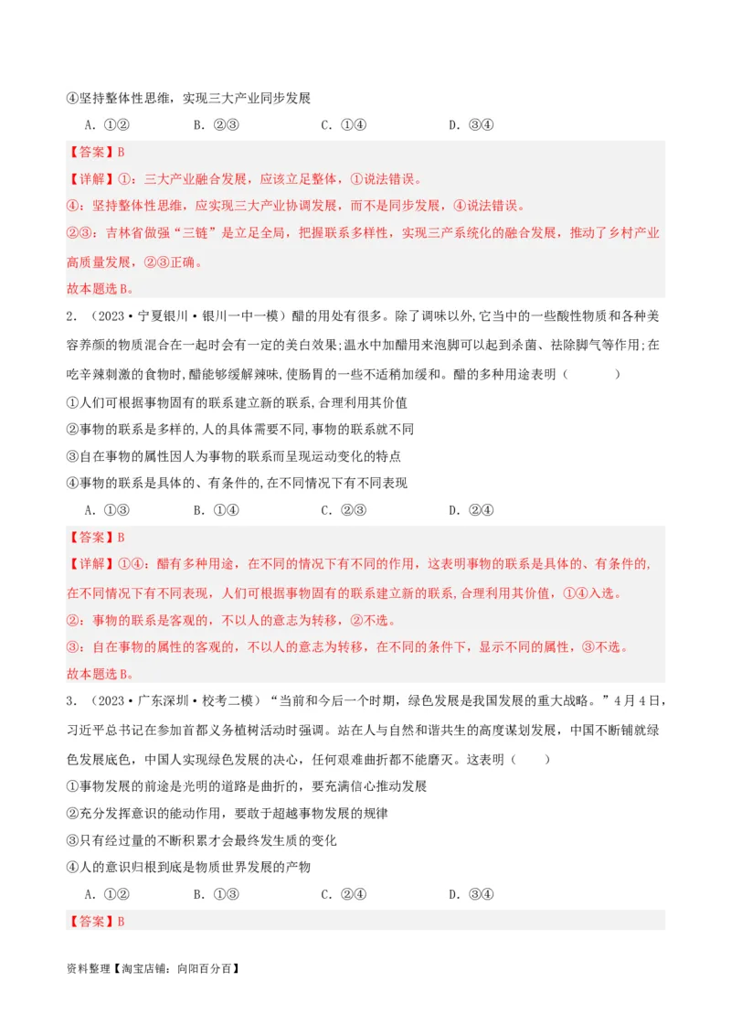 专题20把握世界的规律_新高考复习资料_2024年新高考资料_一轮复习资料_口袋书2024年高考政治一轮复习知识清单（新高考通用）