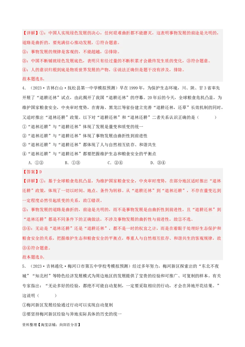 专题20把握世界的规律_新高考复习资料_2024年新高考资料_一轮复习资料_口袋书2024年高考政治一轮复习知识清单（新高考通用）