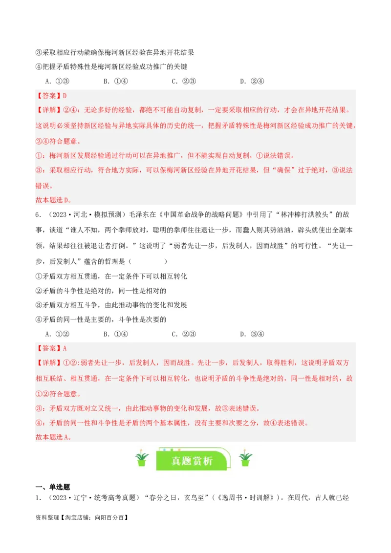 专题20把握世界的规律_新高考复习资料_2024年新高考资料_一轮复习资料_口袋书2024年高考政治一轮复习知识清单（新高考通用）