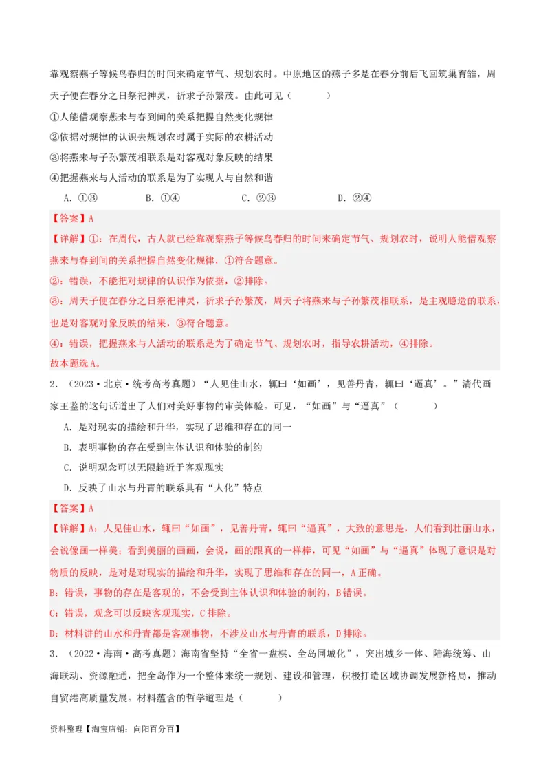 专题20把握世界的规律_新高考复习资料_2024年新高考资料_一轮复习资料_口袋书2024年高考政治一轮复习知识清单（新高考通用）