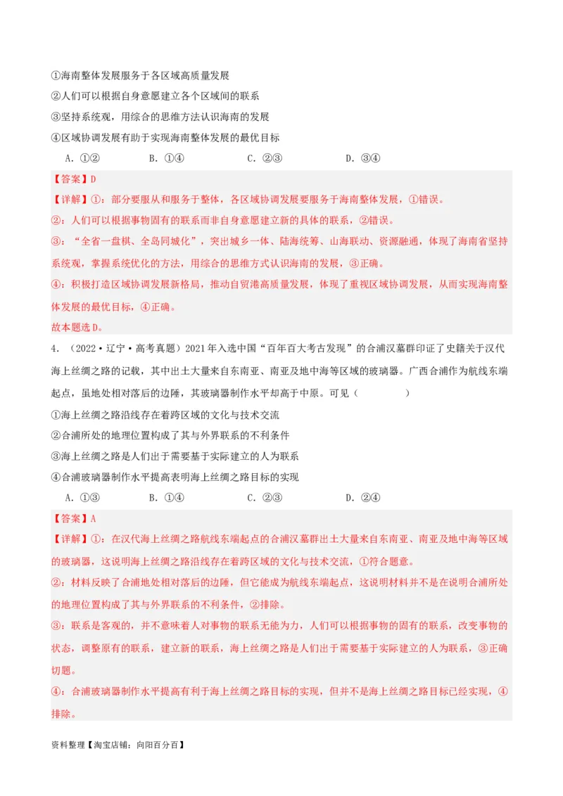 专题20把握世界的规律_新高考复习资料_2024年新高考资料_一轮复习资料_口袋书2024年高考政治一轮复习知识清单（新高考通用）
