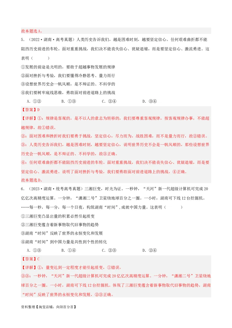 专题20把握世界的规律_新高考复习资料_2024年新高考资料_一轮复习资料_口袋书2024年高考政治一轮复习知识清单（新高考通用）