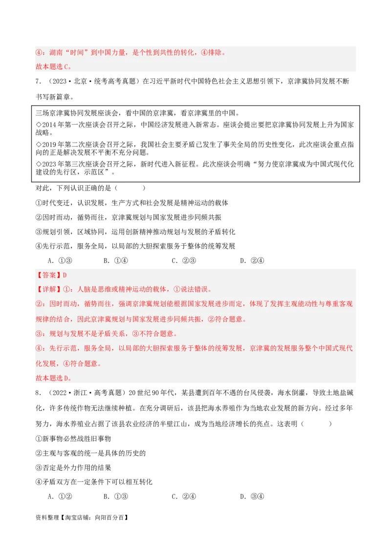 专题20把握世界的规律_新高考复习资料_2024年新高考资料_一轮复习资料_口袋书2024年高考政治一轮复习知识清单（新高考通用）